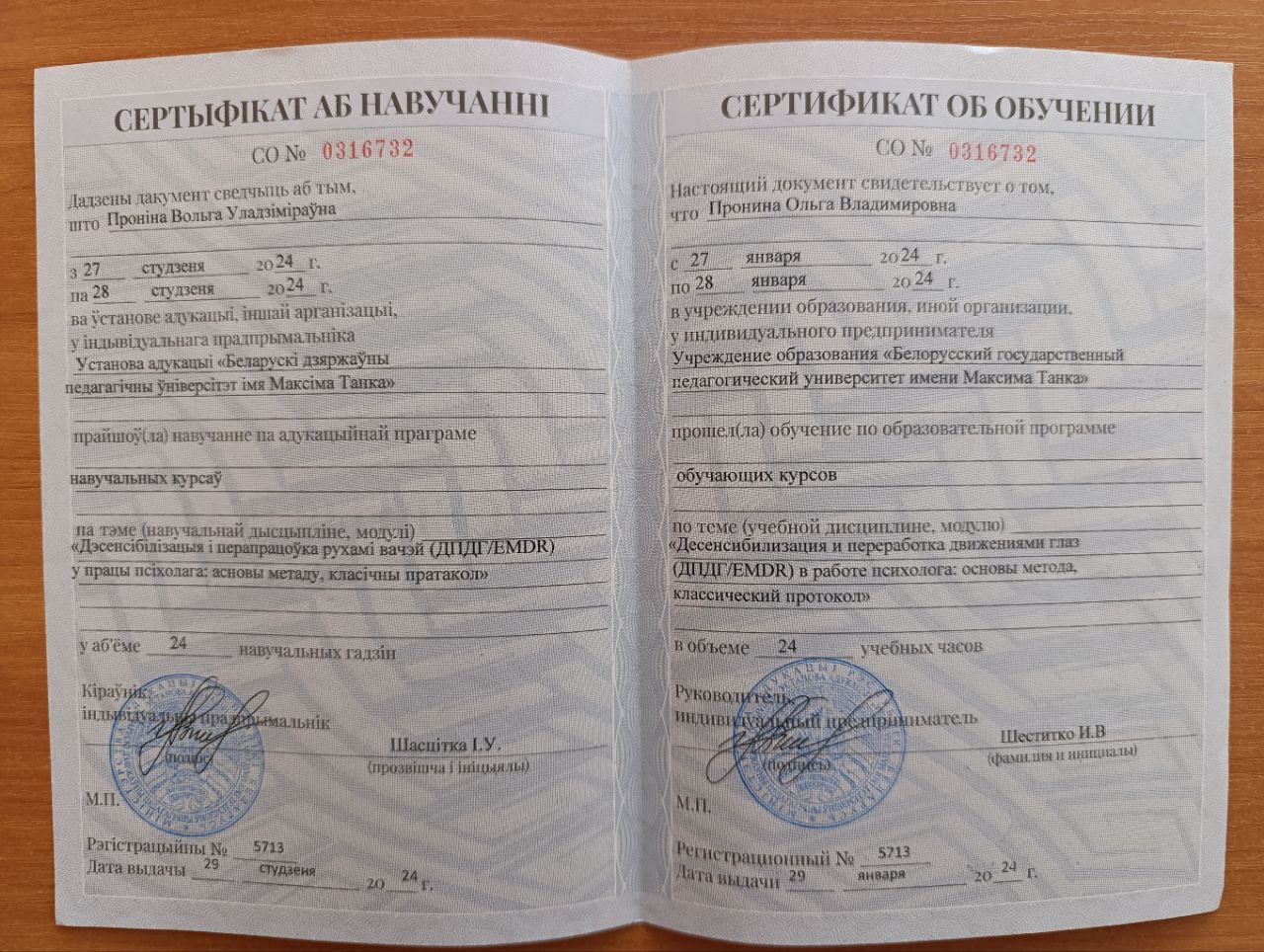 Диплом по психологии