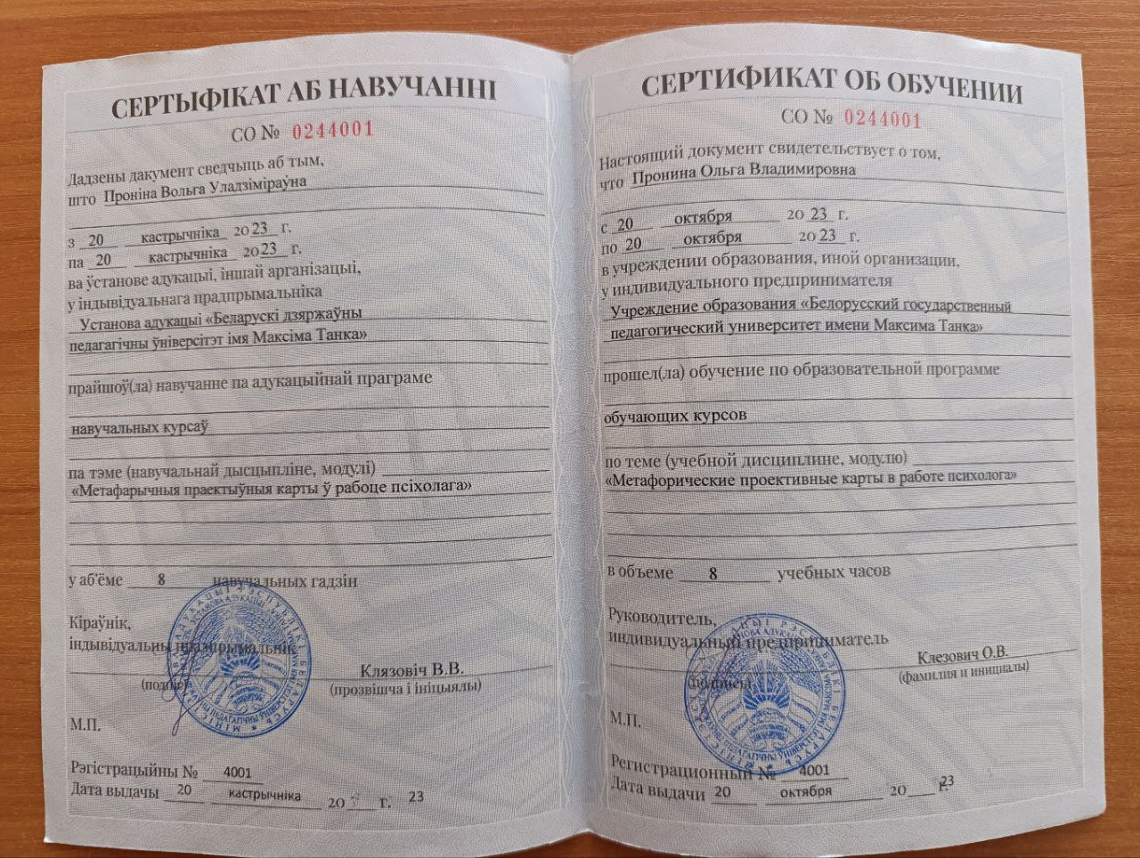 Сертификат повышения квалификации